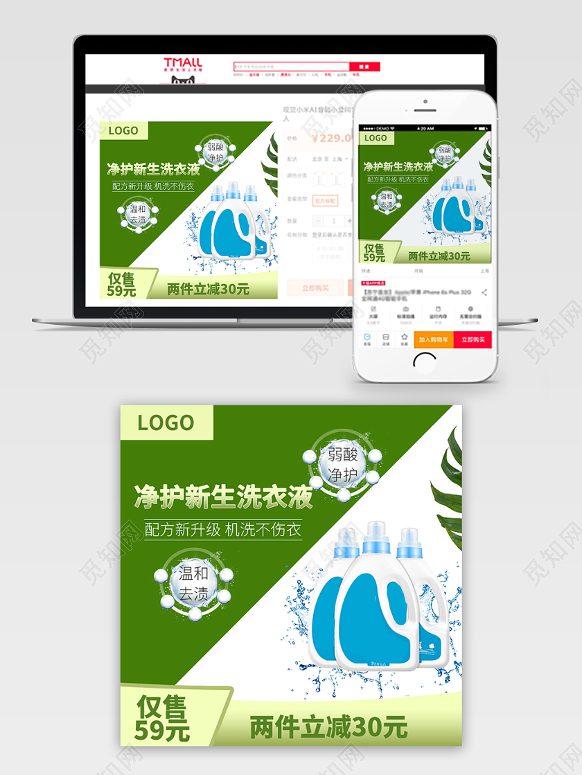 电商淘宝简约时尚促销活动绿色洗衣液通用主图直通车模板