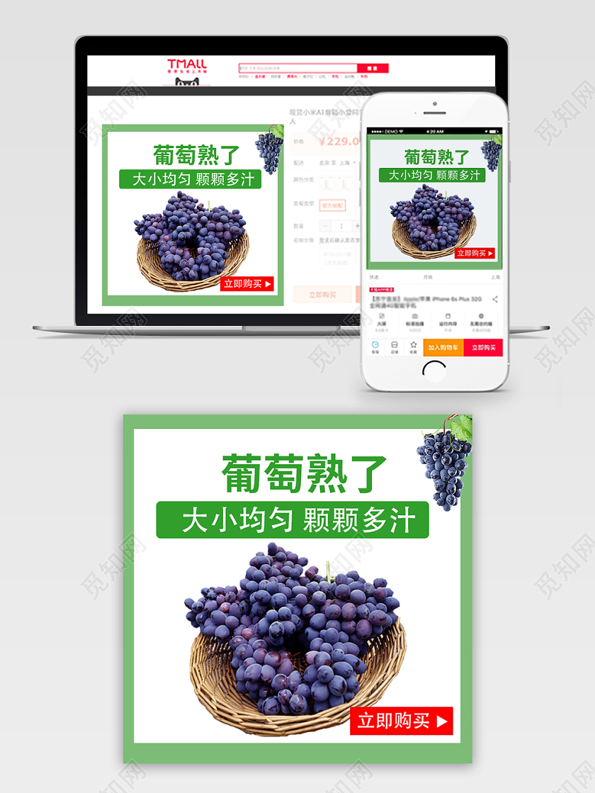 电商淘宝简约时尚促销活动葡萄熟了水果通用主图直通车模板