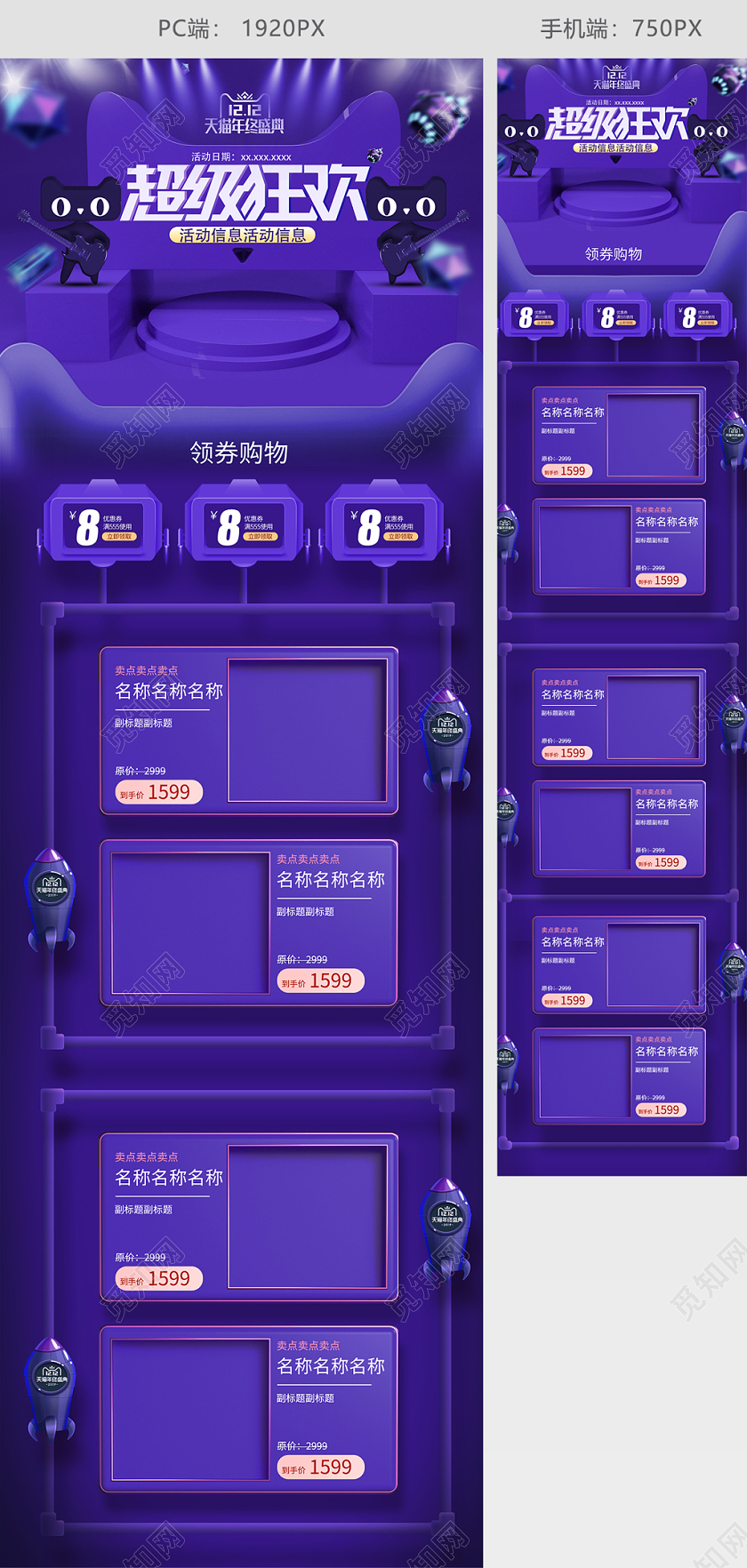 简约立体双十二大促紫色电商首页