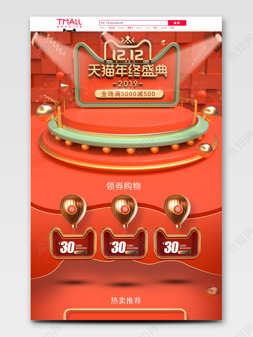 C4D立体大气橙色电商1212首页