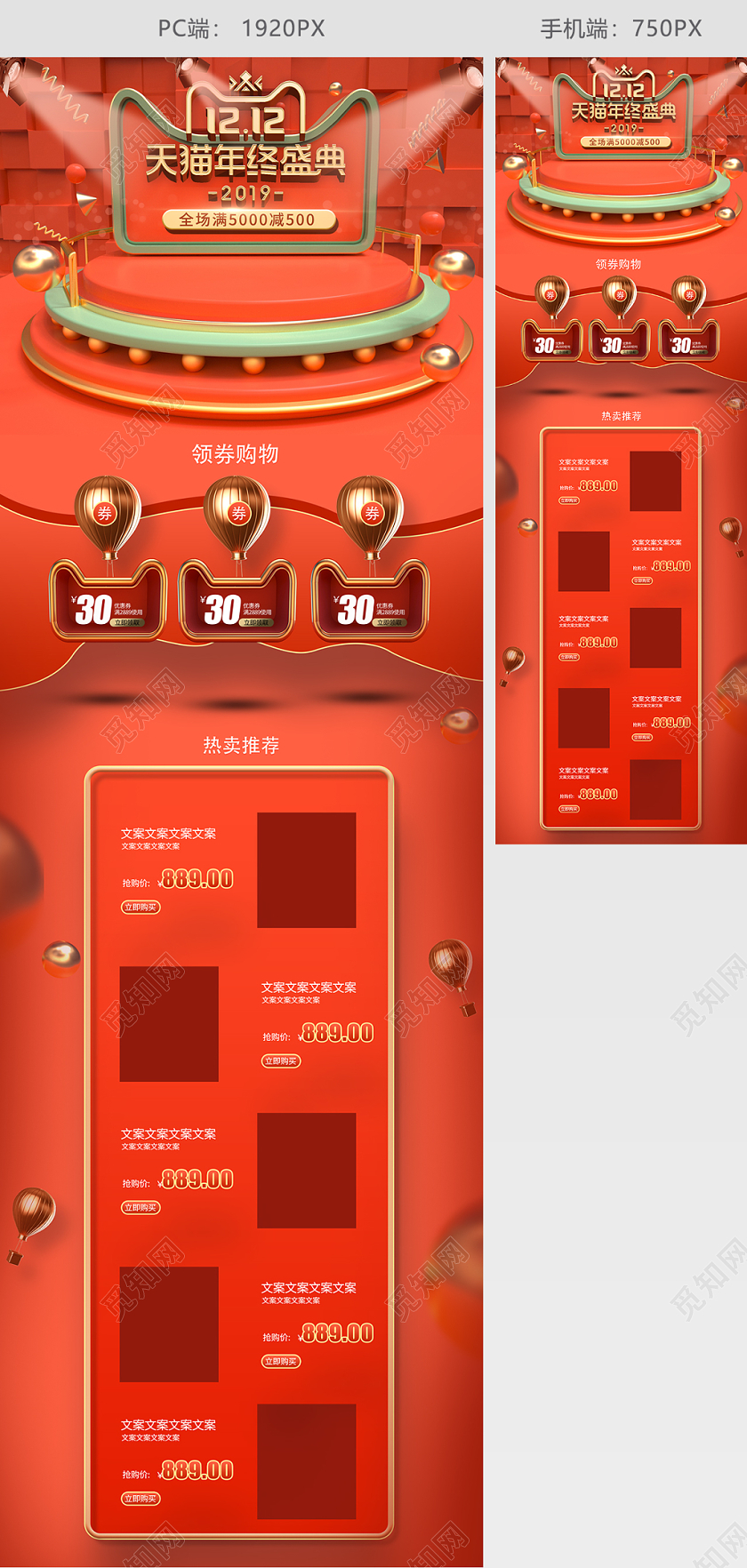 C4D立体大气橙色电商1212首页