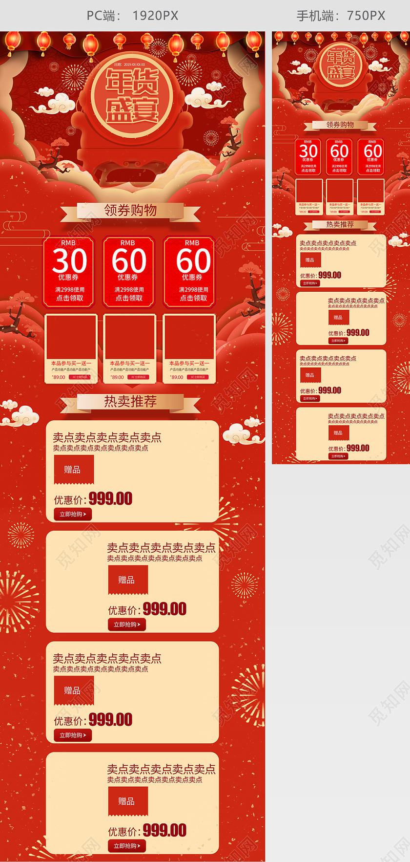 红色喜庆年货节电商首页