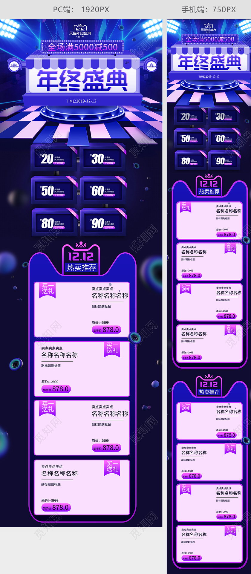 酷炫双12电商渐变大气首页