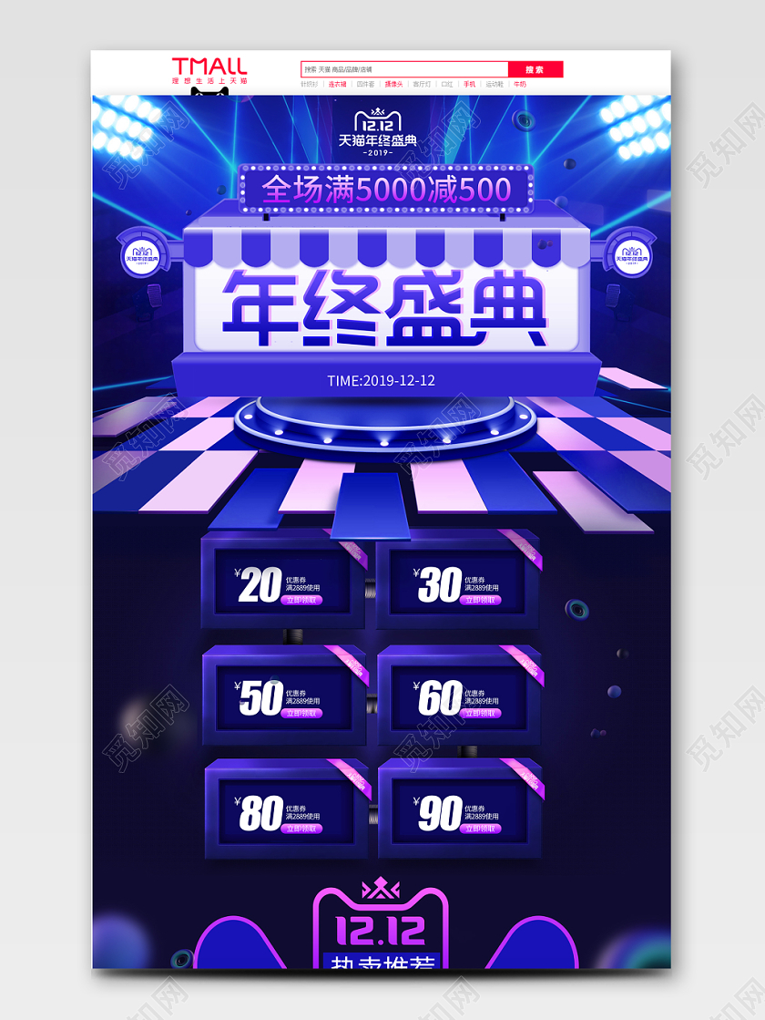 酷炫双12电商渐变大气首页