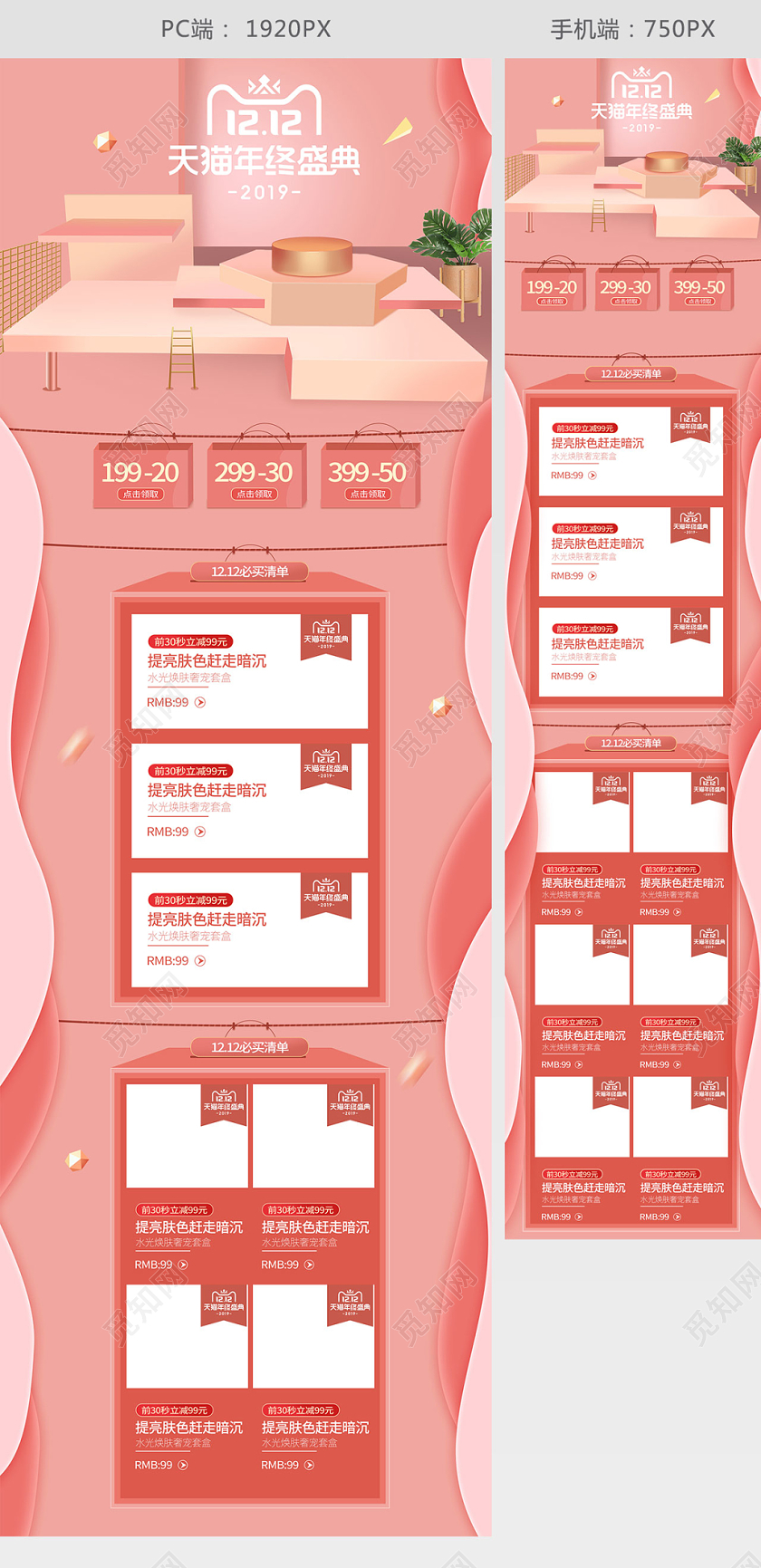 双12双十二年终盛典淘宝天猫促销c4d首页