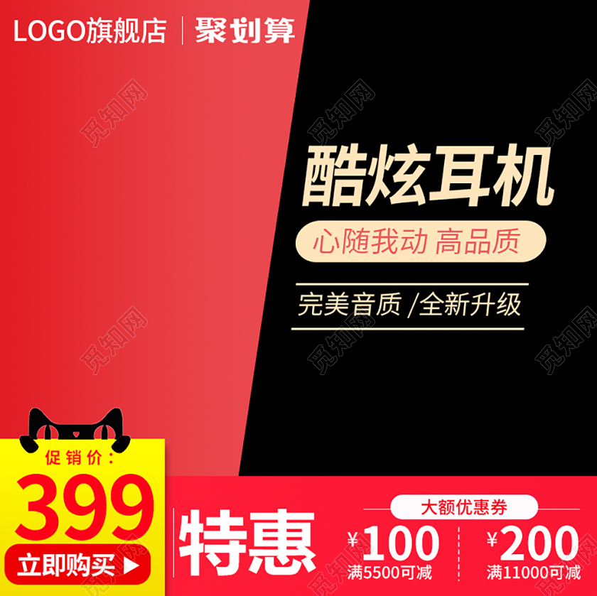 天猫彩色大气双十二节日双十二双12耳机类直通车主图框