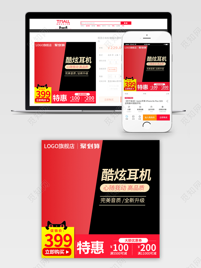 天猫彩色大气双十二节日双十二双12耳机类直通车主图框