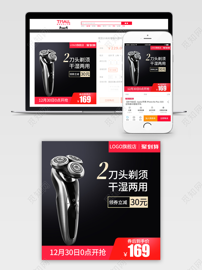 天猫彩色简约双十二节日双十二双12剃须刀直通车主图框