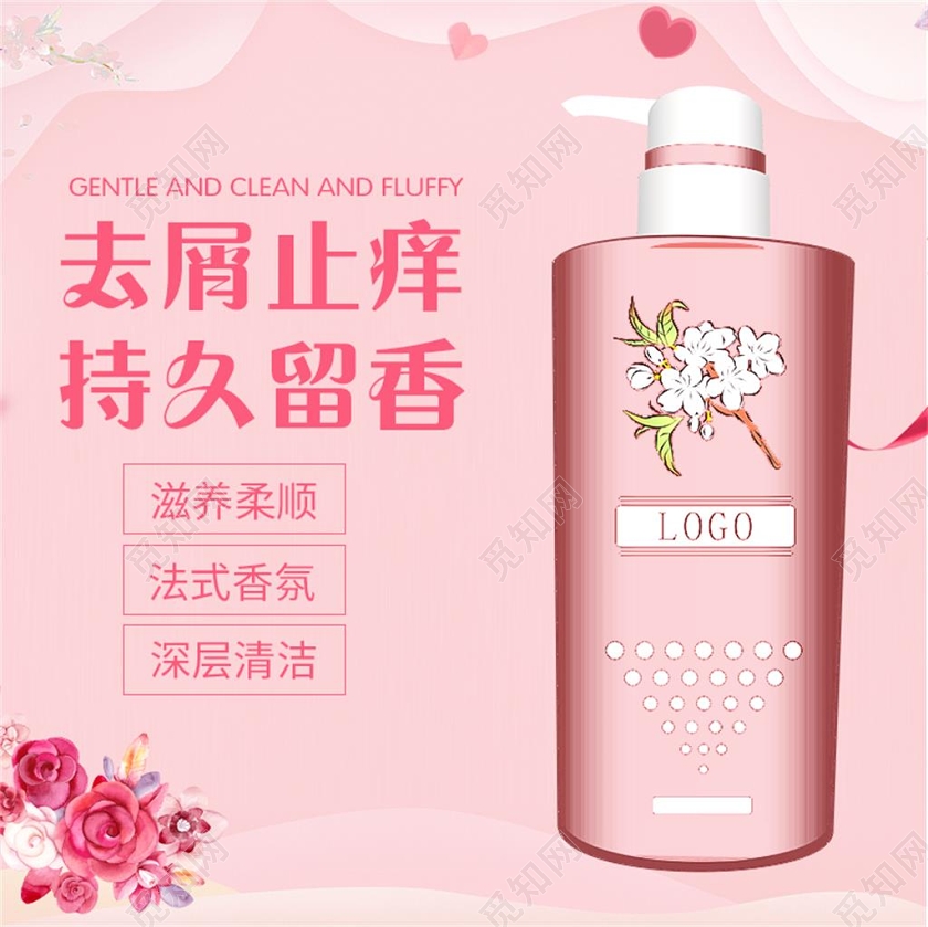 产品主图少女粉去屑止痒持久留香洗发水产品促销主图直通车洗护电商模板