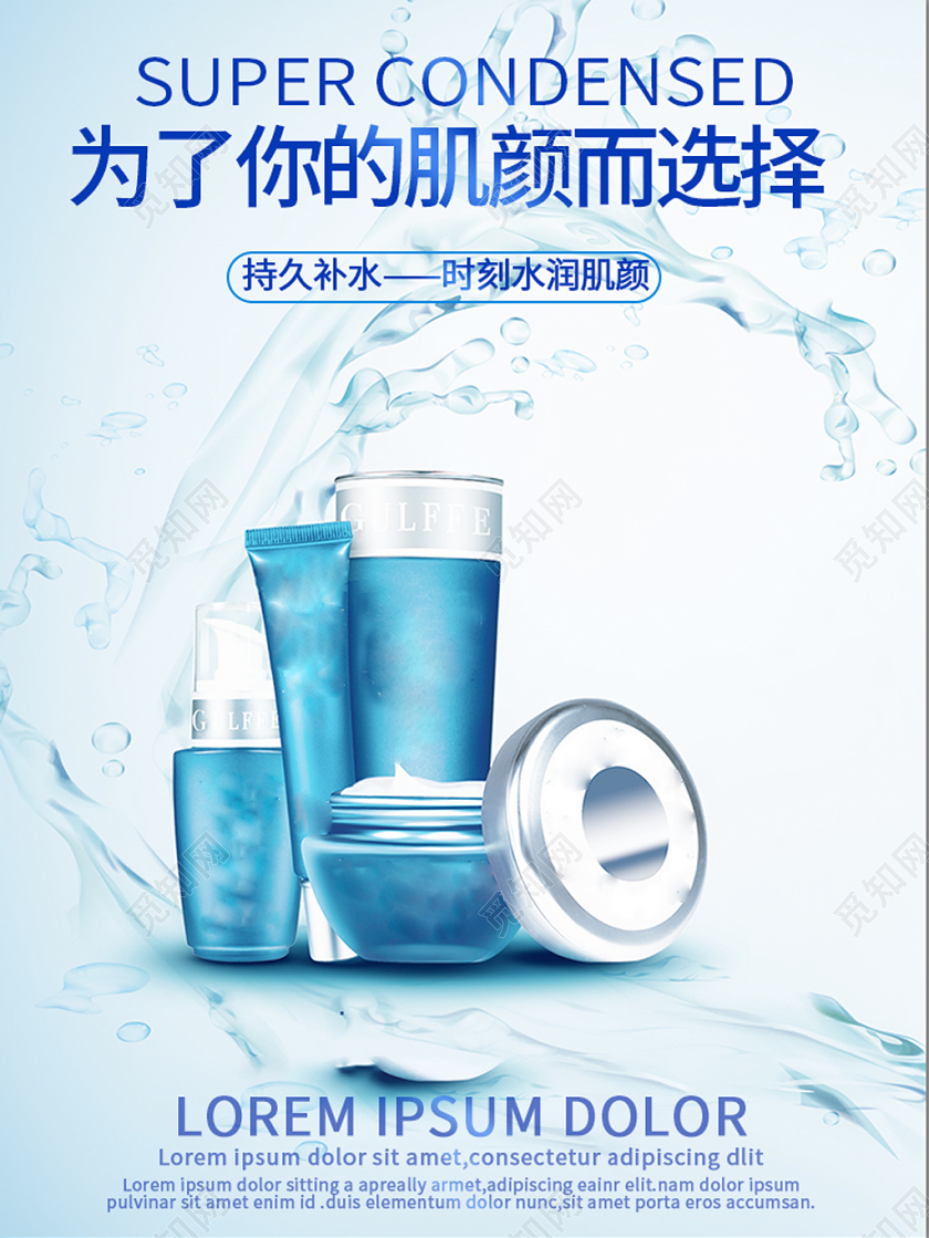 电商淘宝浅蓝色主题化妆品促销活动主图直通车