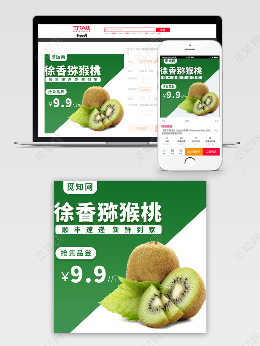 电商淘宝绿色简约猕猴桃通用类促销活动直通车主图