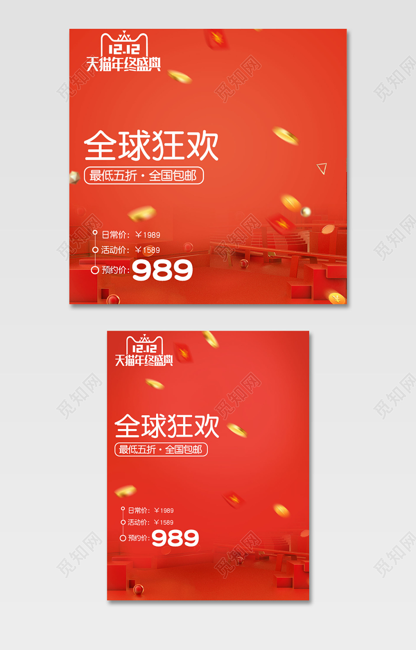 双十二促销活动主图阳光