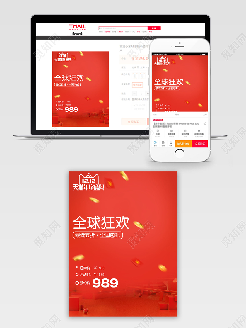 双十二促销活动主图阳光
