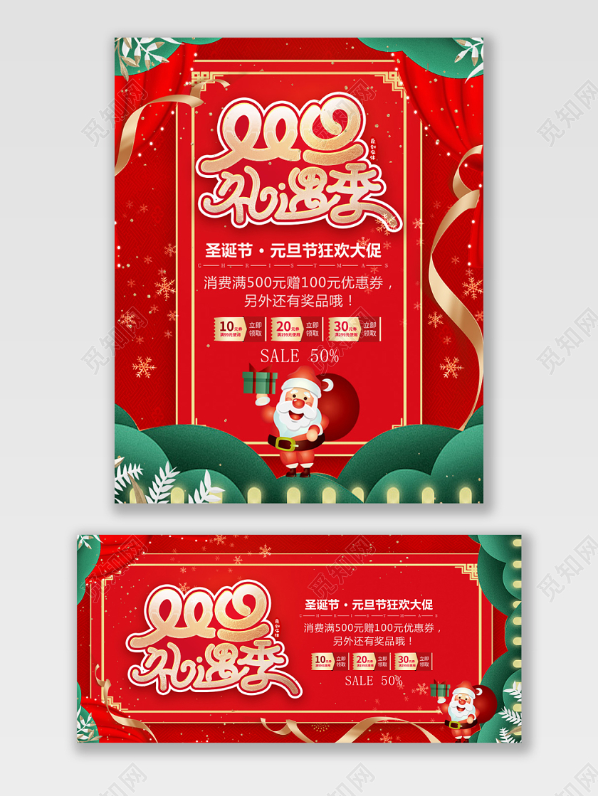 双节狂欢海报双旦促销圣诞节元旦节红色喜庆淘宝天猫电商模版