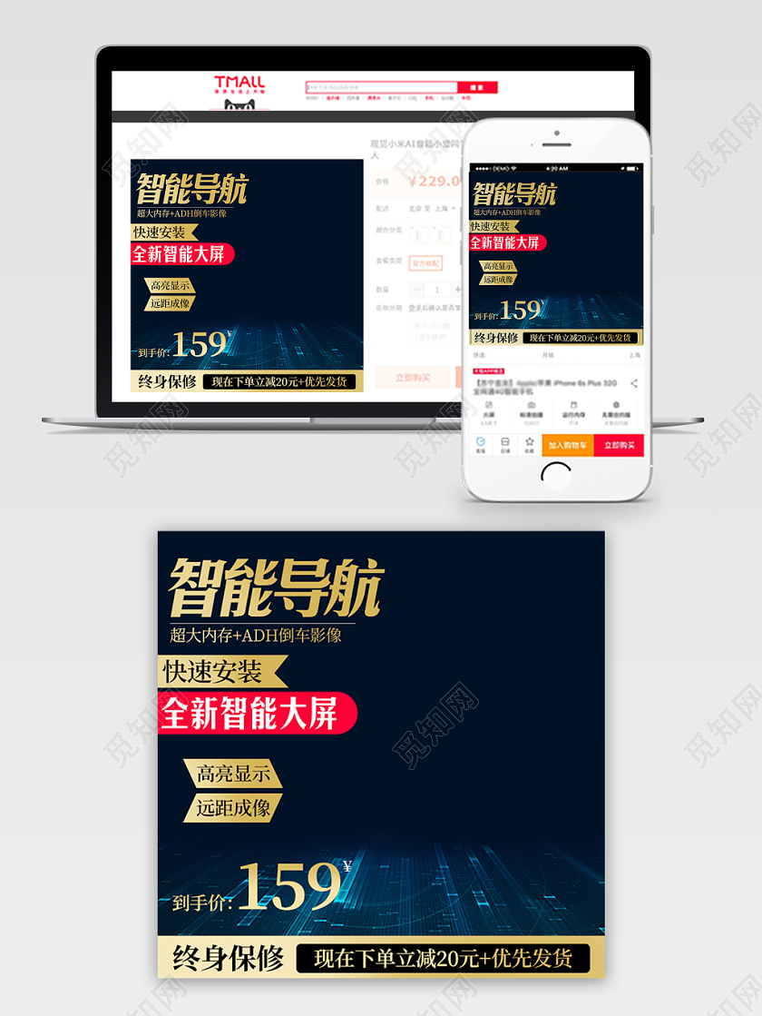 蓝黑简约大气主图框直通车促销活动智能导航汽车导航仪主图