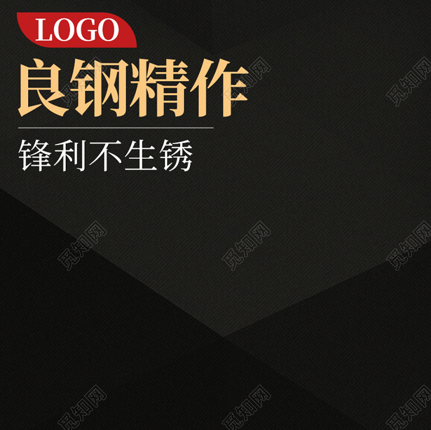 黑色简约大气主图框直通车促销活动精钢制作厨具主图