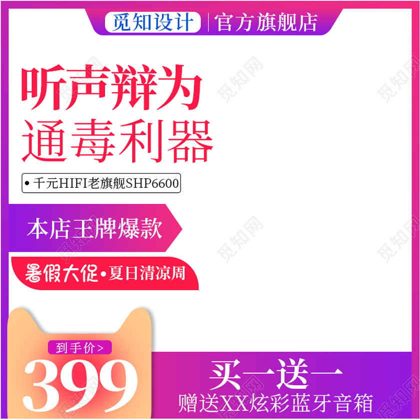 紫红炫酷大气主图框直通车促销活动听声辩位通毒利器主图