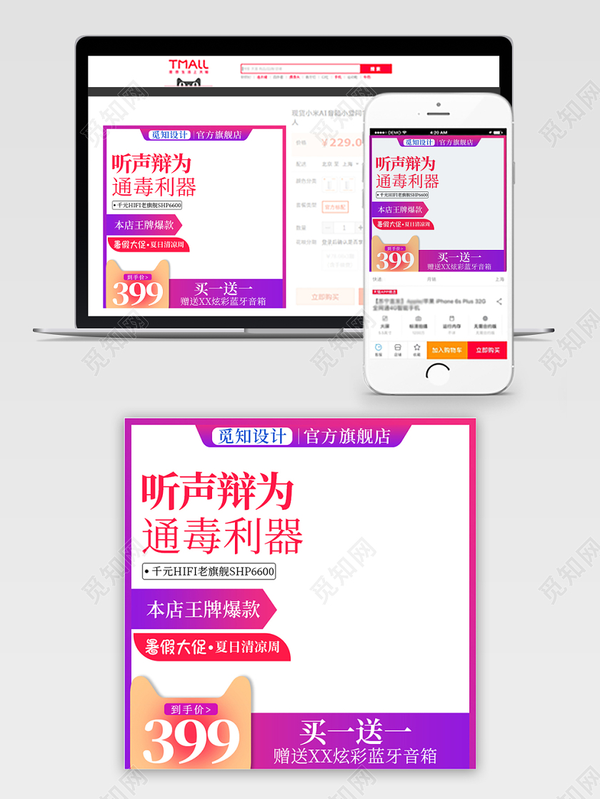 紫红炫酷大气主图框直通车促销活动听声辩位通毒利器主图