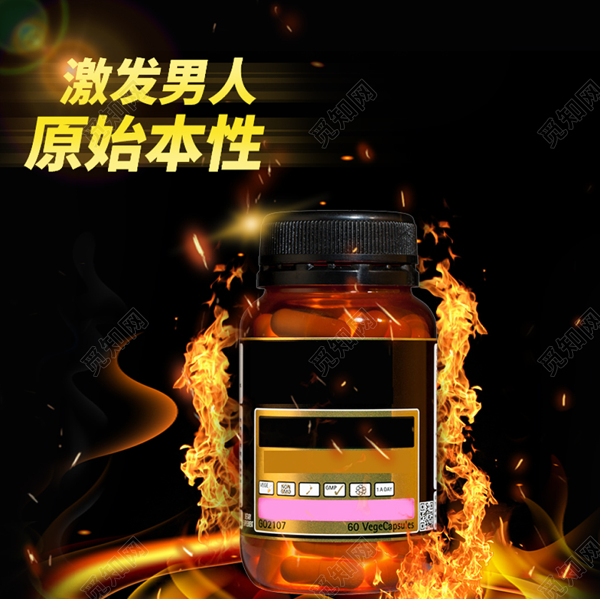 黑色火焰炫酷主图框直通车促销活动激发男人原始本性药品主图