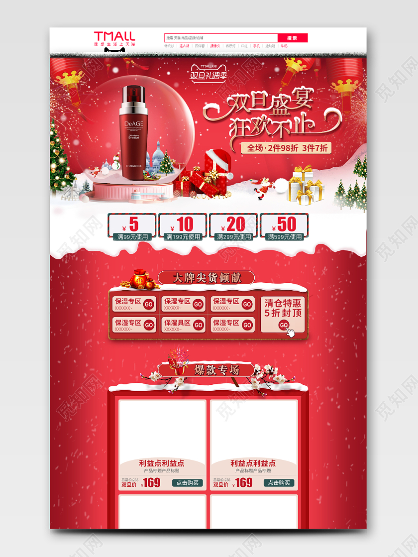 红色立体风格双旦盛宴元旦圣诞节新年狂欢天猫首页电商模板