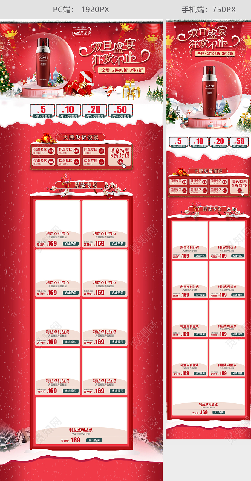 红色立体风格双旦盛宴元旦圣诞节新年狂欢天猫首页电商模板