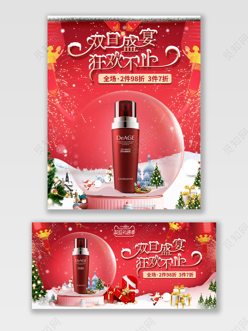 红色立体风格双旦元旦圣诞狂欢天猫海报电商模板