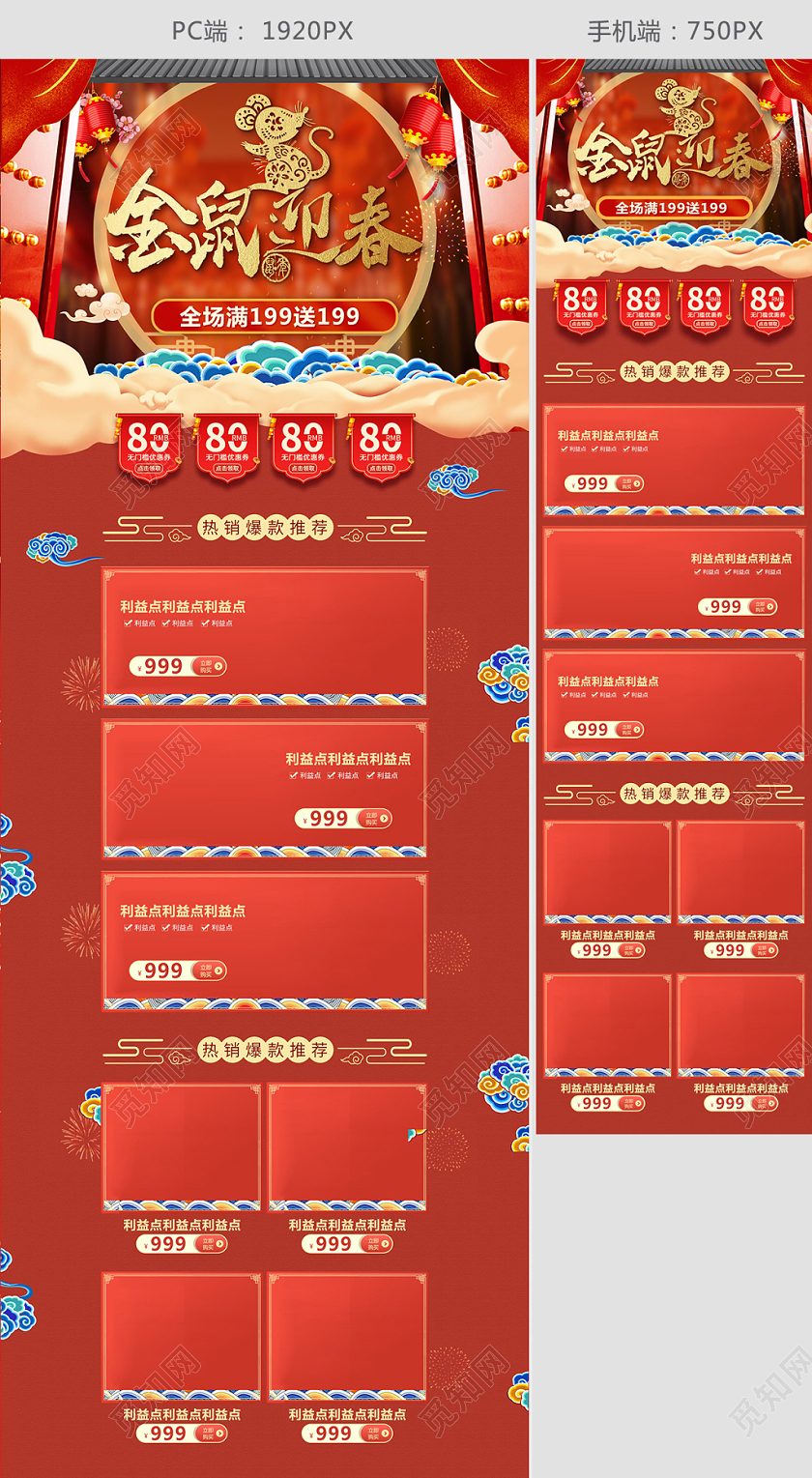 红色金色金鼠迎春鼠年新年首页模板节假日淘宝电商促销模板