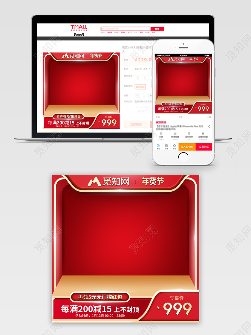 元旦主图简约红色年货节促销活动通用主图直通车模板