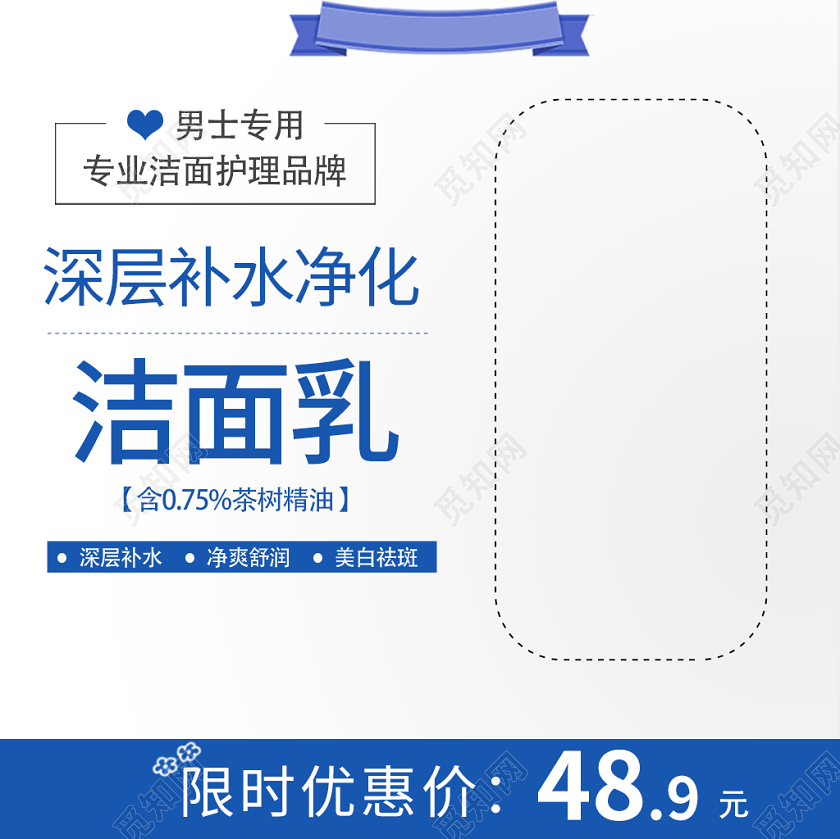 白色简约风男士专用深层补水净化洁面乳主图直通车促销活动