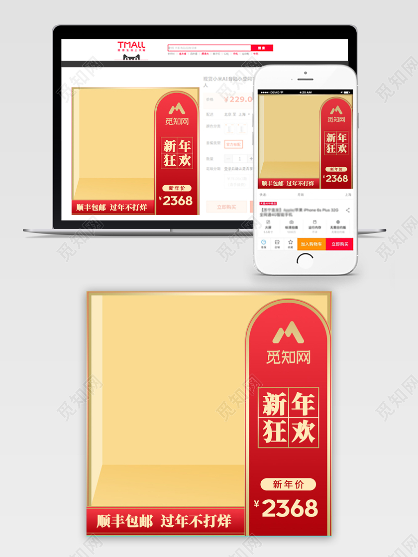 新年狂欢年货节元旦电商淘宝天猫活动直通车主图