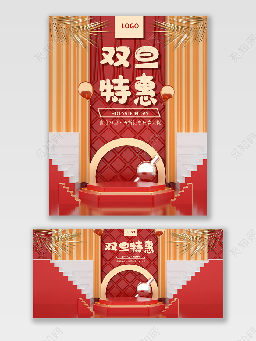 电商淘宝京东双旦年末促销宣传C4D立体海报