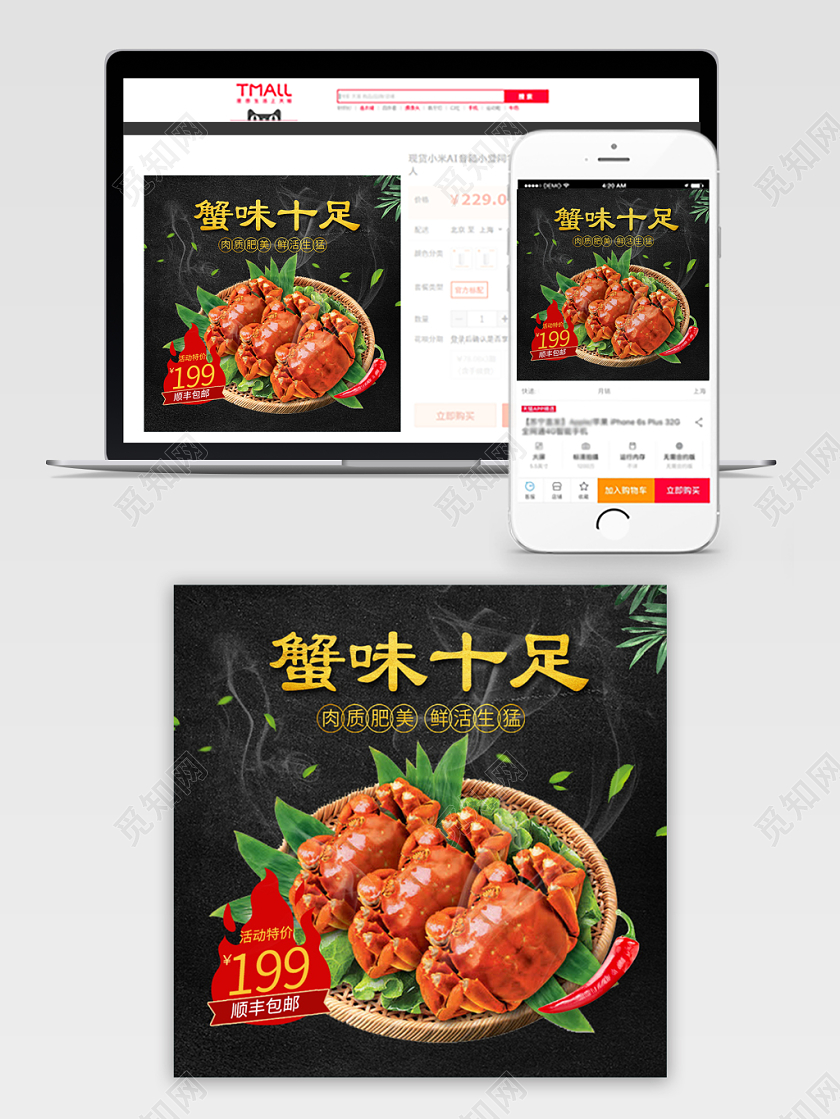 电商淘宝时尚酷炫双十二双12促销活动螃蟹类通用主图模板