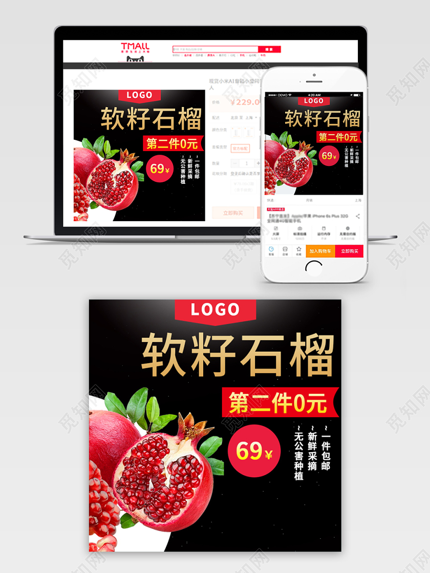 电商淘宝时尚酷炫双十二双12促销活动石榴类通用主图模板