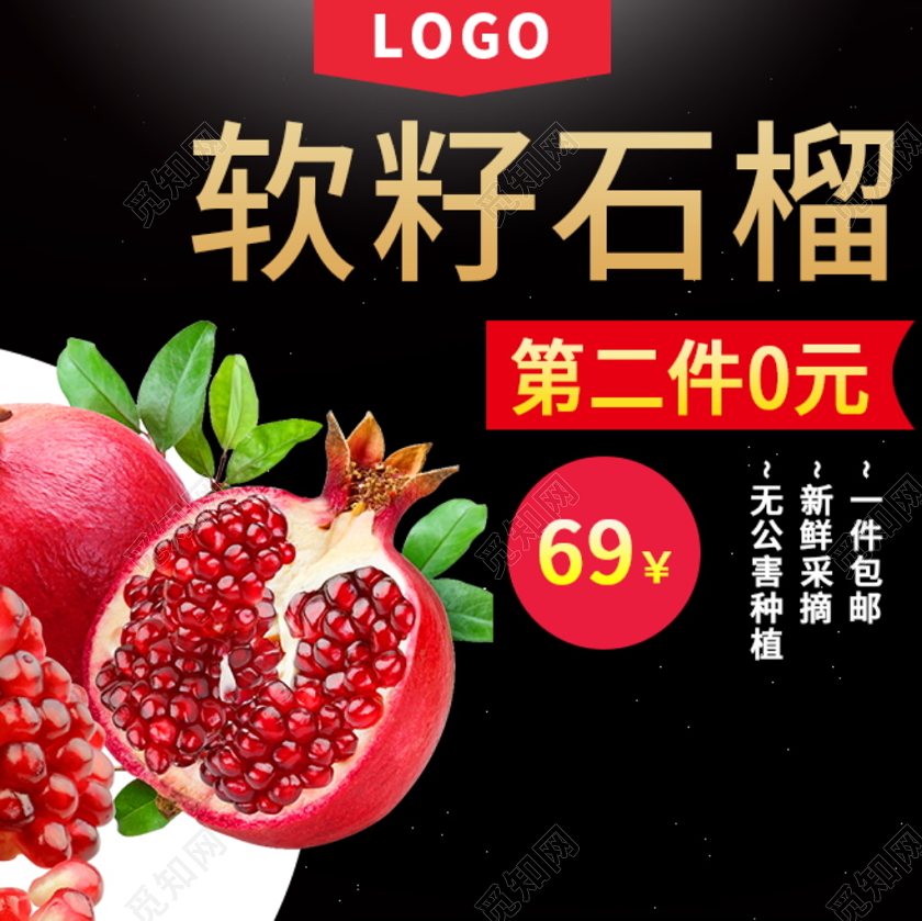 电商淘宝时尚酷炫双十二双12促销活动石榴类通用主图模板