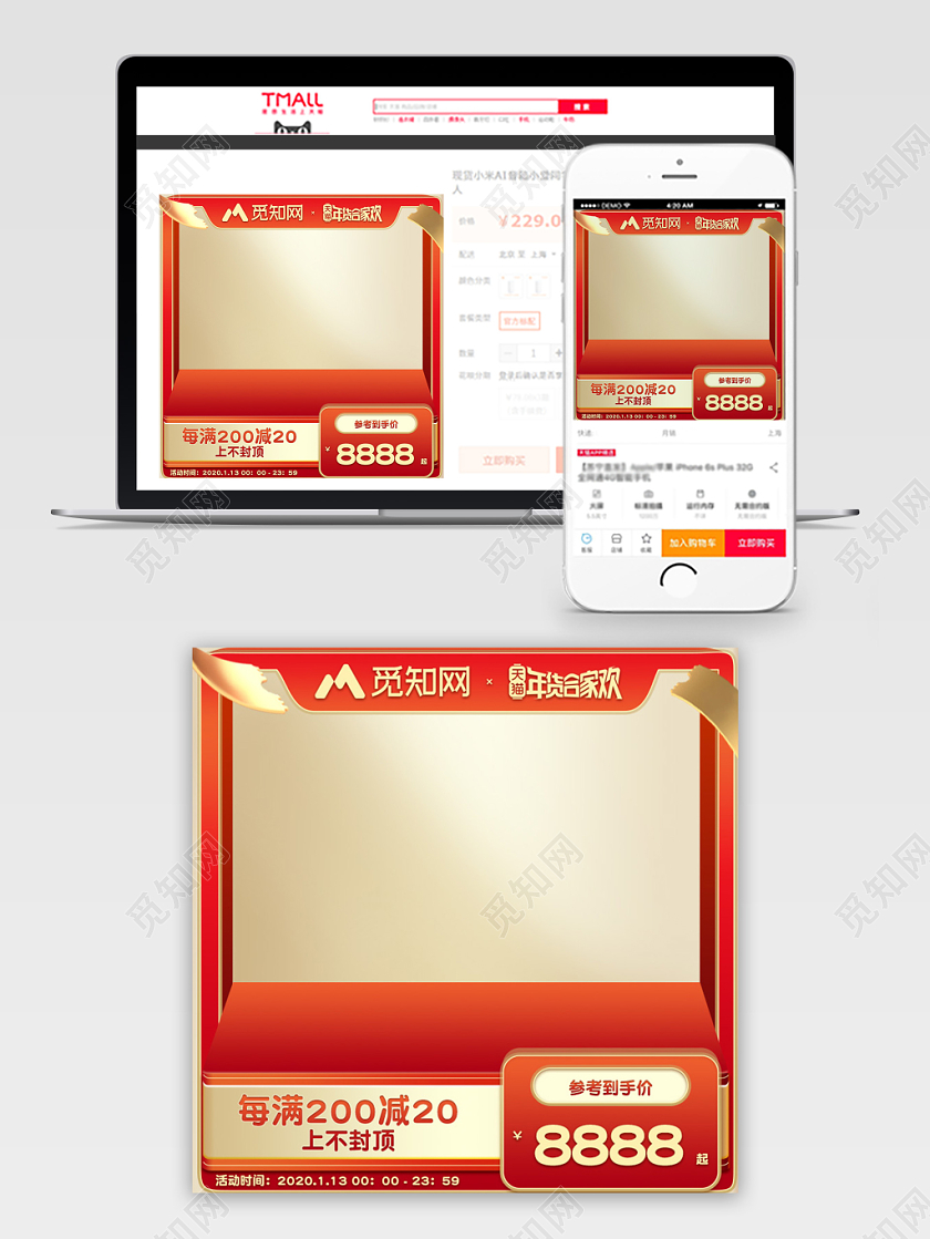新年货节元旦主图直通车通用模板
