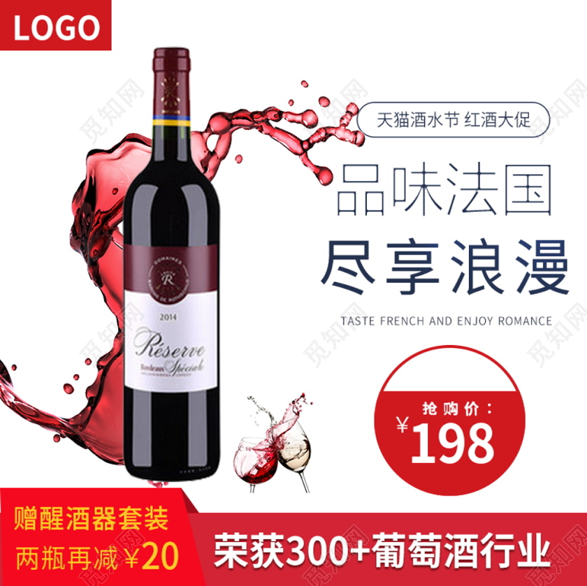 电商淘宝简约时尚双十二双12促销活动红酒类通用主图模板