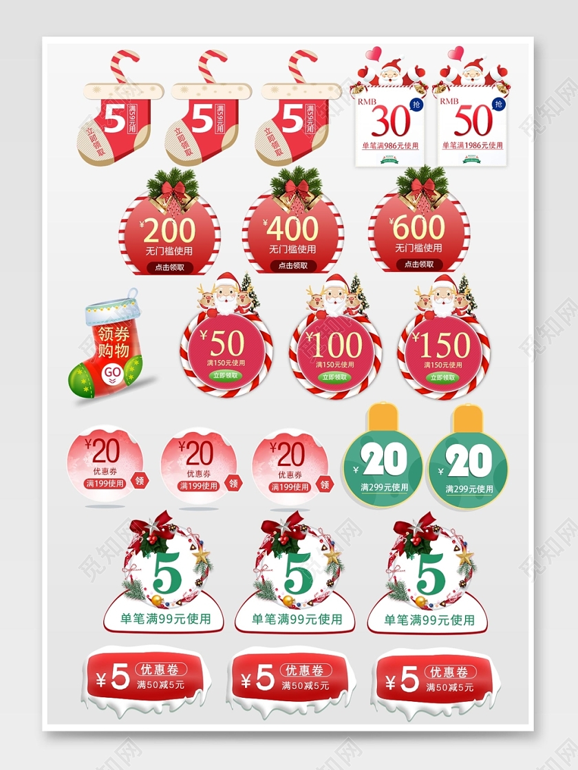 年货券圣诞节电商优惠券模