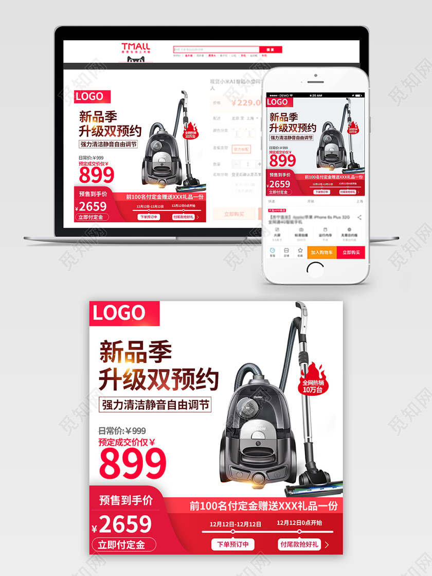 电商淘宝简约时尚双十二双12促销活动吸尘器类通用主图模板