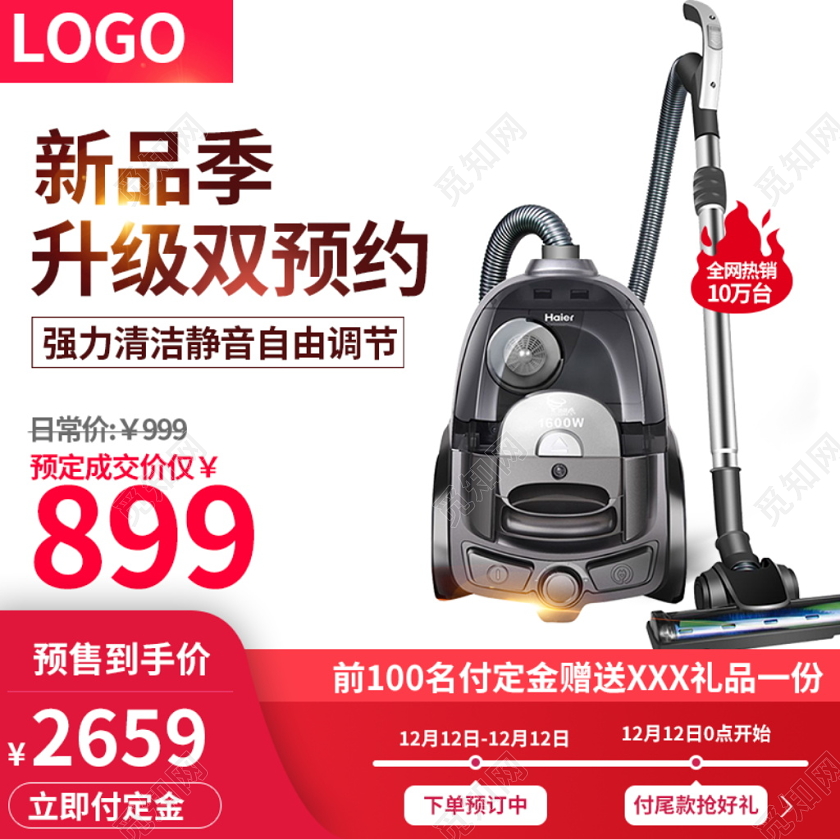 电商淘宝简约时尚双十二双12促销活动吸尘器类通用主图模板