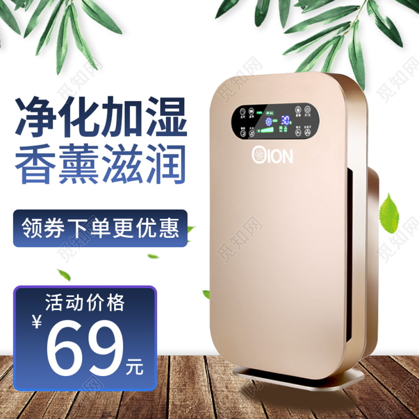 电商淘宝简约时尚双十二双12促销活动空气净化器通用主图模板