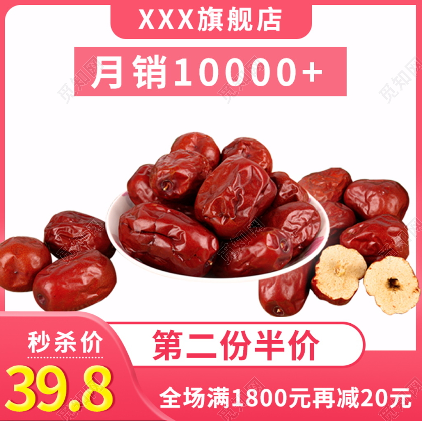 电商淘宝简约时尚双十二双12促销活动红枣类通用主图模板