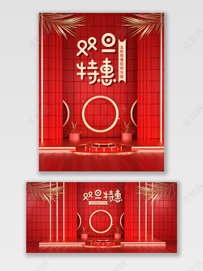 电商淘宝京东大气C4D立体元旦宣传促销打折满减海报