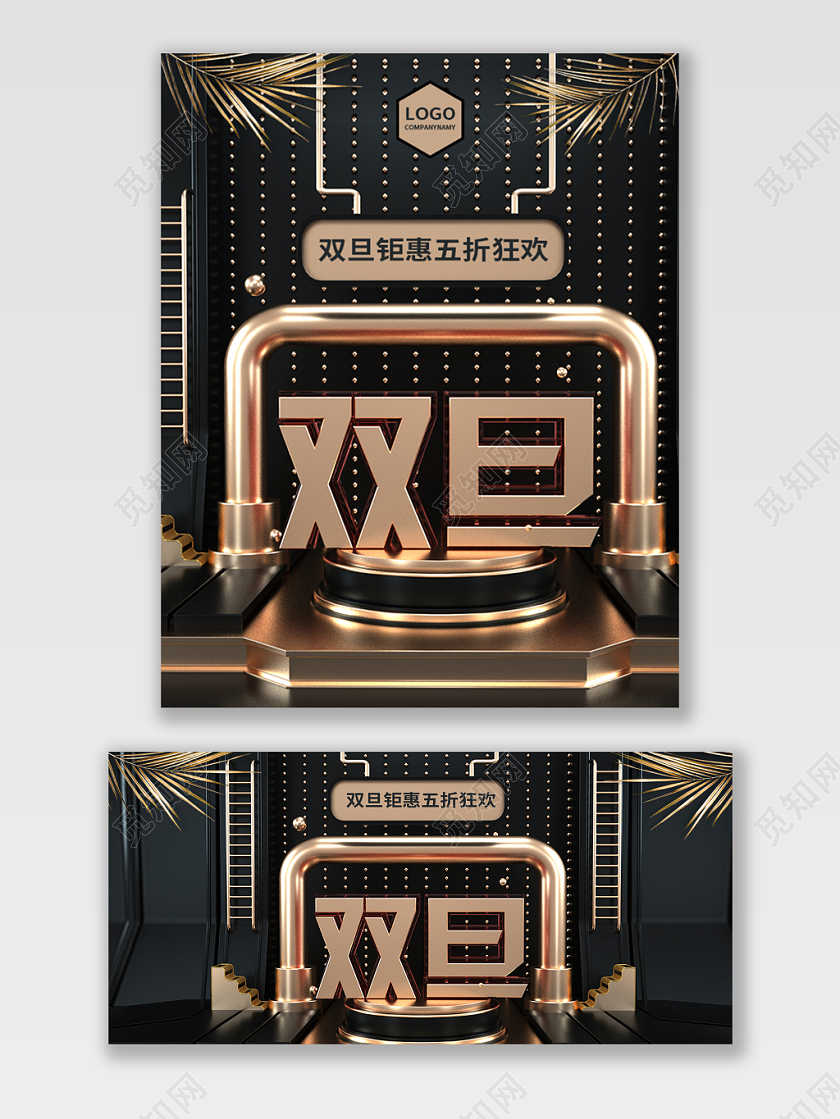 电商淘宝黑金立体C4d元旦促销打折满减宣传海报