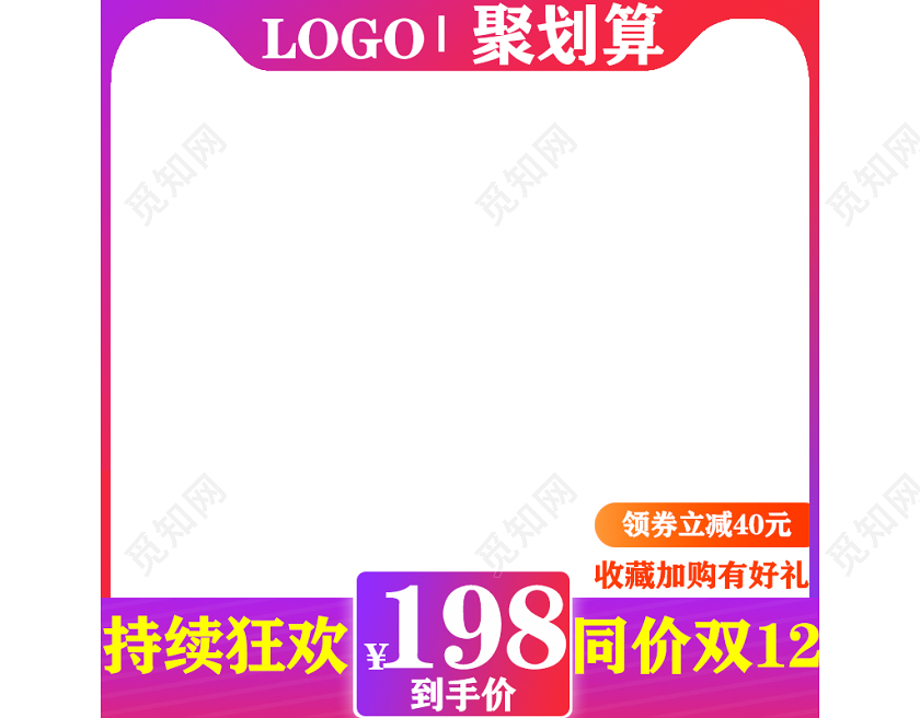 天猫商城红色其他类收藏领卷立减双十二双12聚划算活动主图
