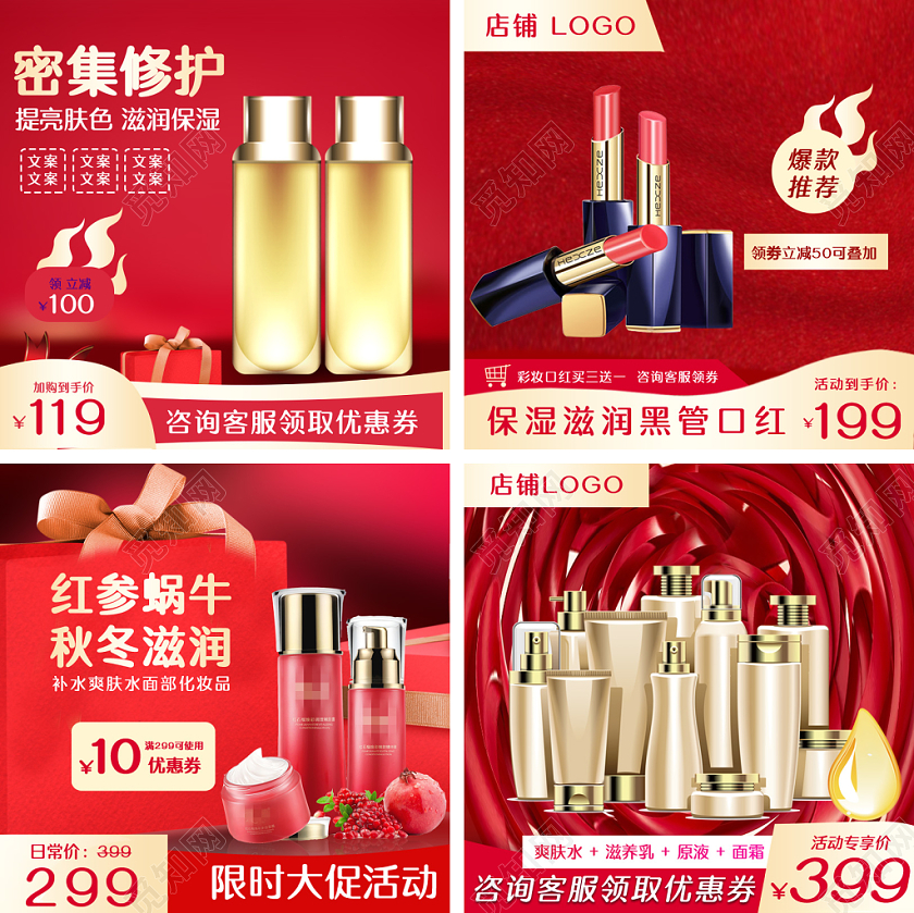 淘宝天猫护肤品化妆品美妆促销活动主图框直通车模板