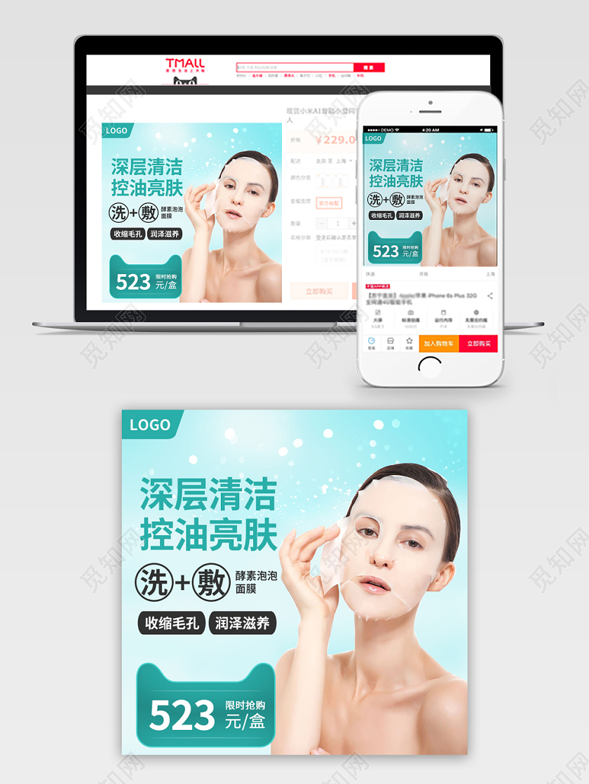 电商淘宝绿色简约深度清洁面膜护肤促销活动主图框直通车