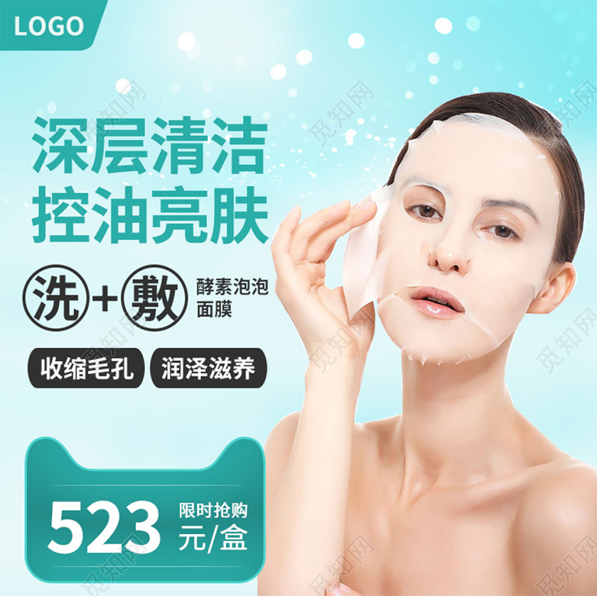 电商淘宝绿色简约深度清洁面膜护肤促销活动主图框直通车