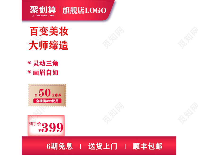 天猫商城美妆类百变画眉聚划算活动旗舰店主题框主图