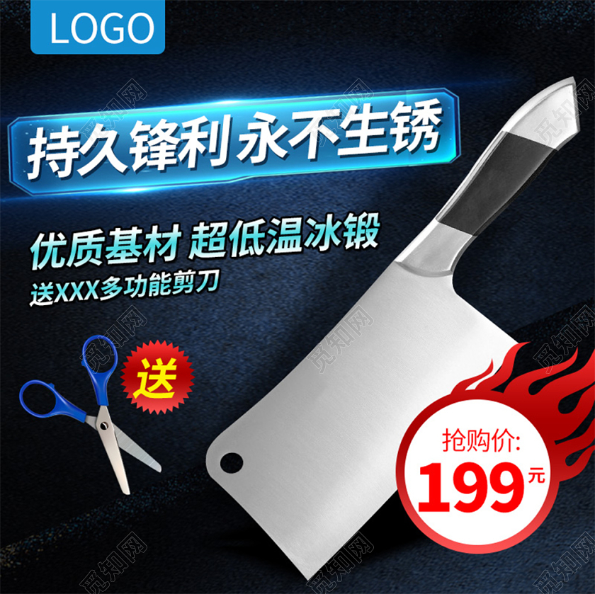 电商淘宝黑色简约锋利刀具剪刀厨具类促销活动主图框直通车