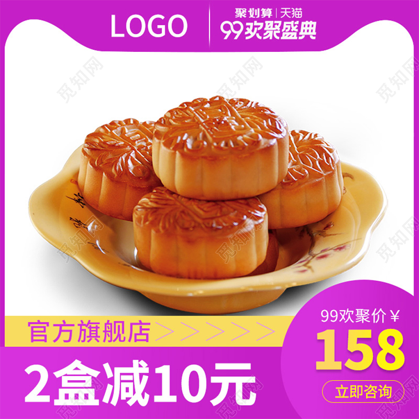 电商淘宝紫色简约月饼美食食物99欢聚盛典促销活动主图框直通车